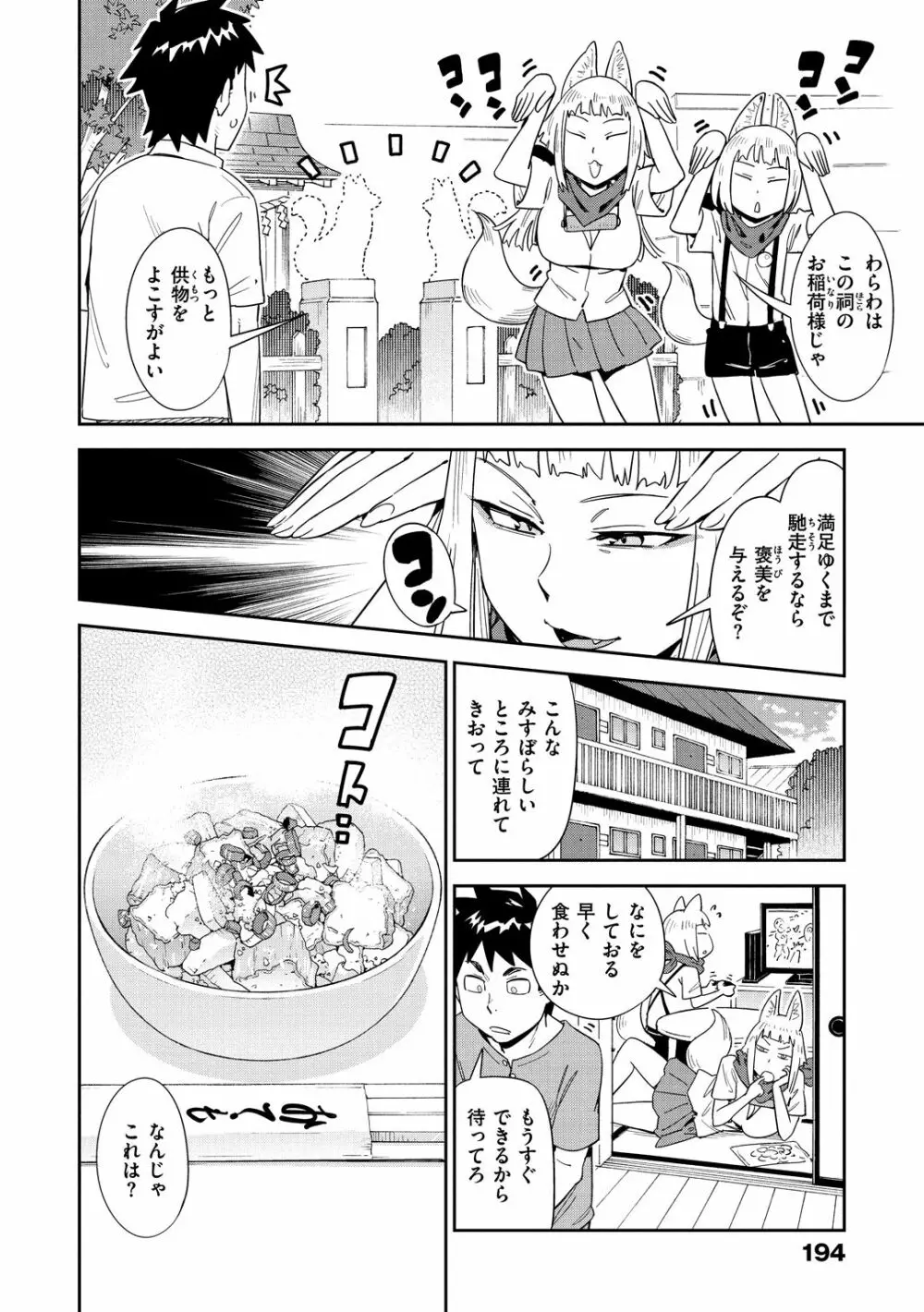 好きスタイル Page.196