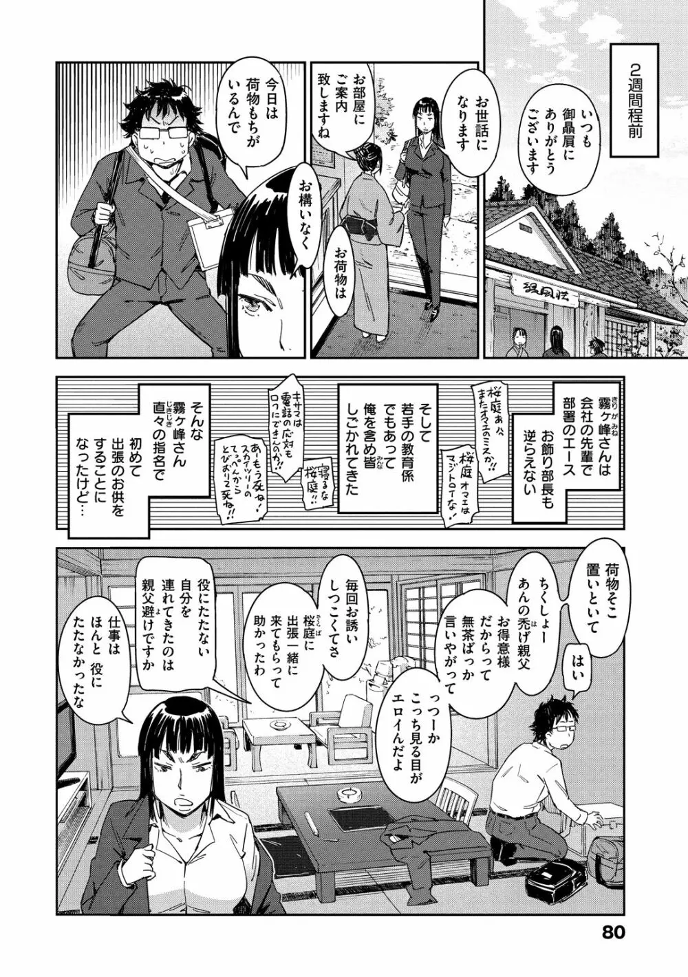 好きスタイル Page.82