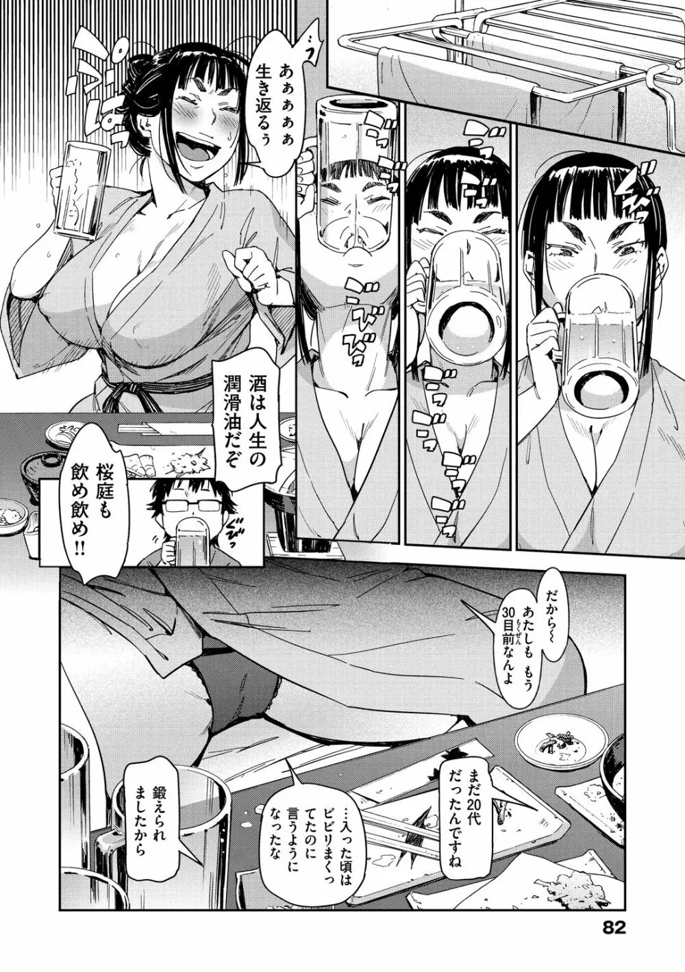 好きスタイル Page.84