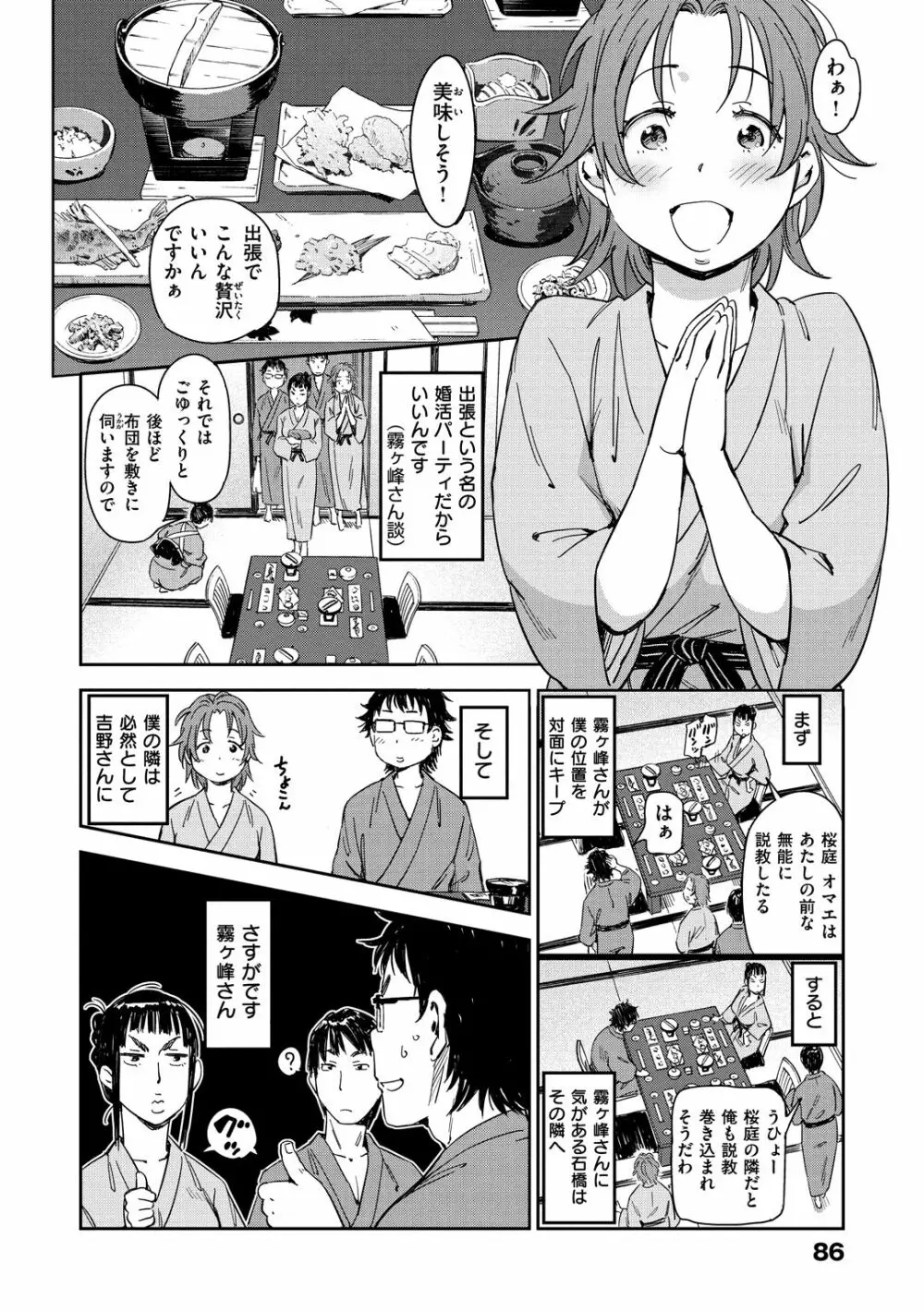 好きスタイル Page.88