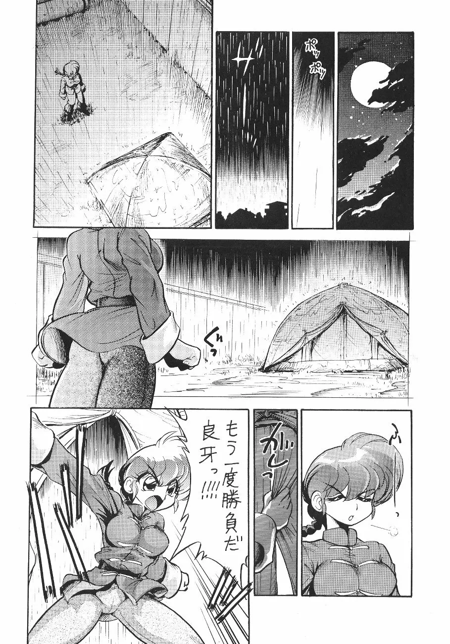 舐めんじゃねえっ!! Page.15