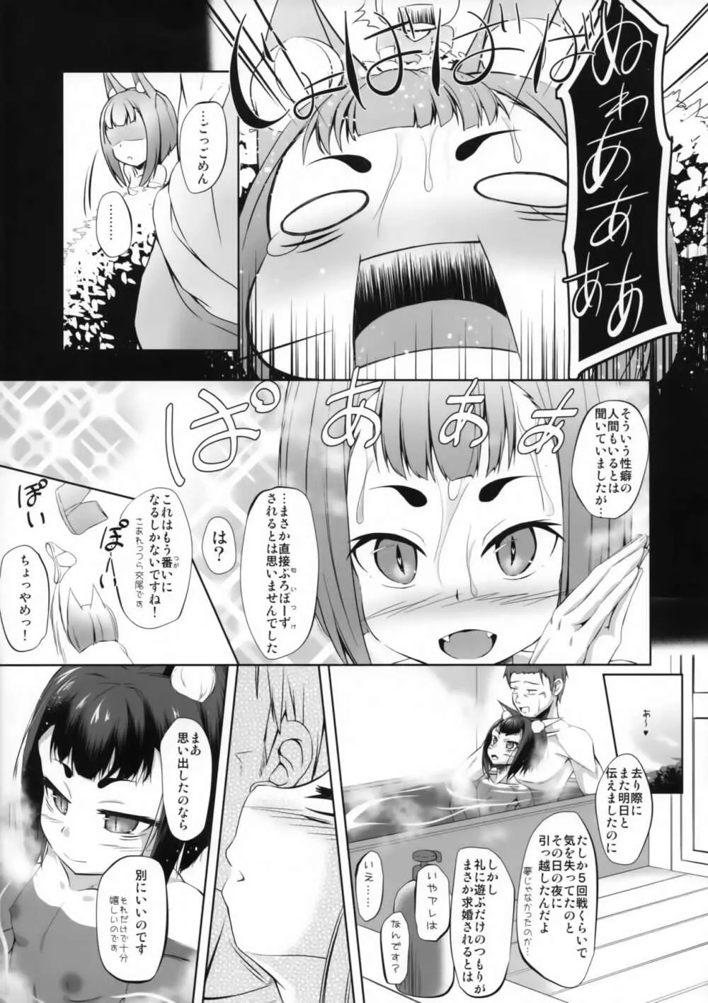 孤欣和姦 Page.20