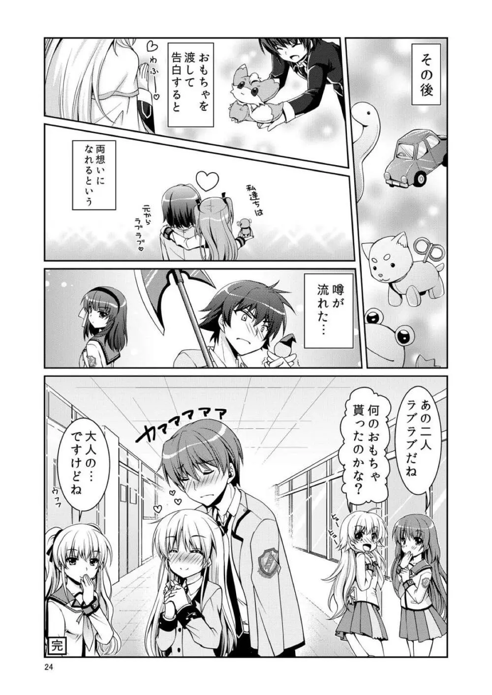 ラブヴヴ Page.23