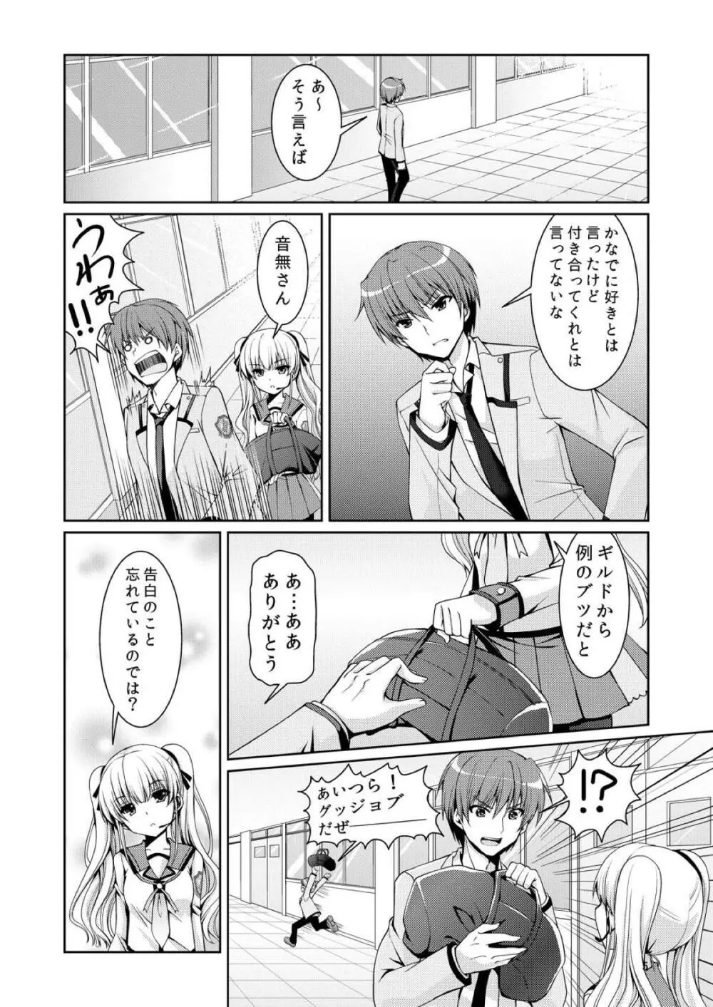 ラブヴヴ Page.4