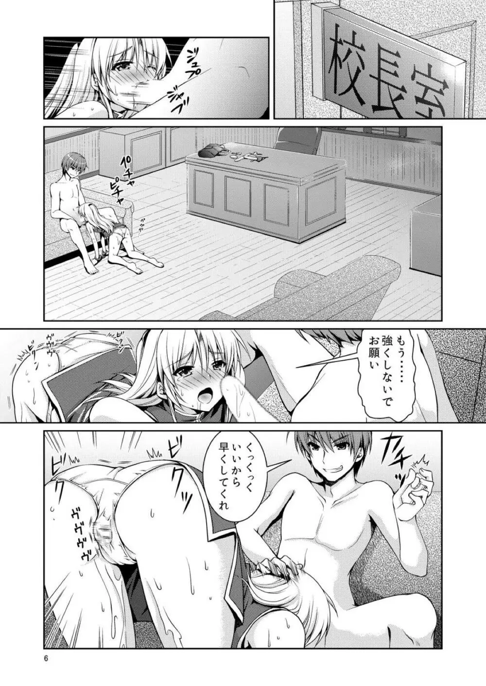 ラブヴヴ Page.5