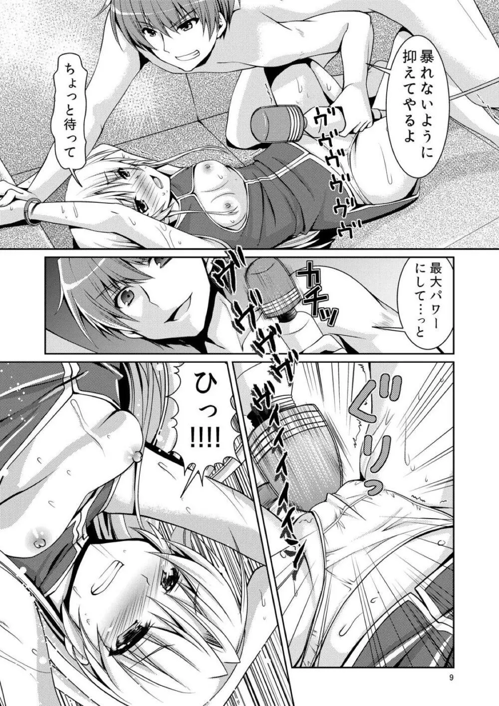 ラブヴヴ Page.8