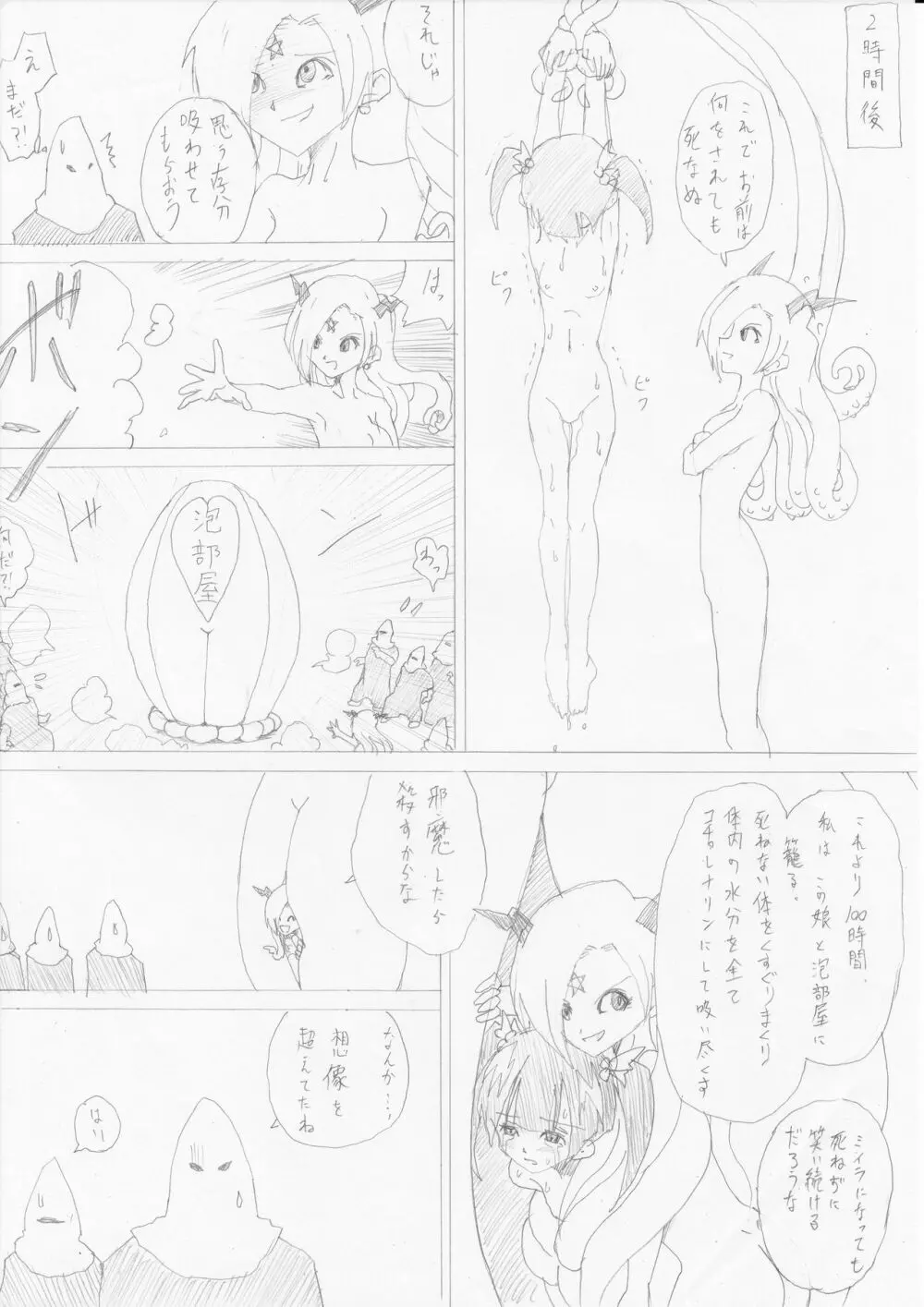 魔女の復讐Vol.1 Page.12