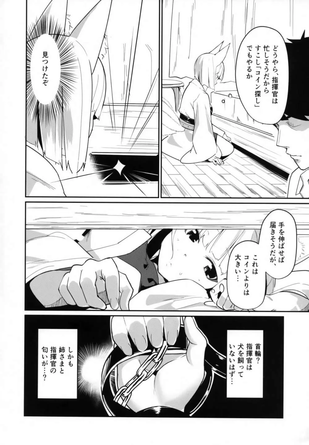 ペットな加賀 Page.3