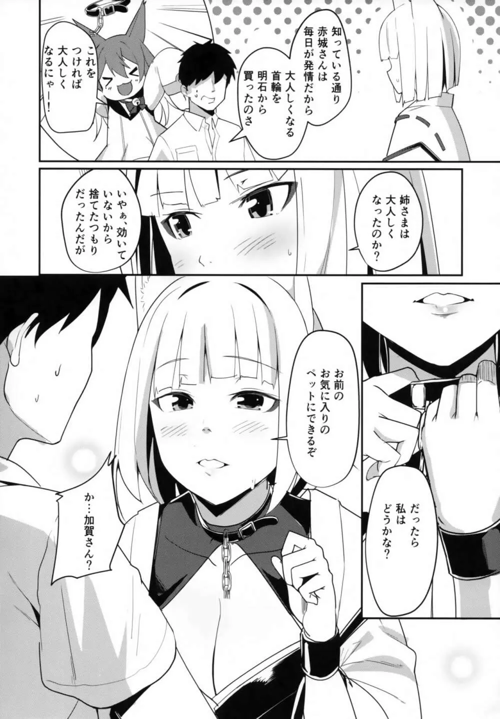 ペットな加賀 Page.5