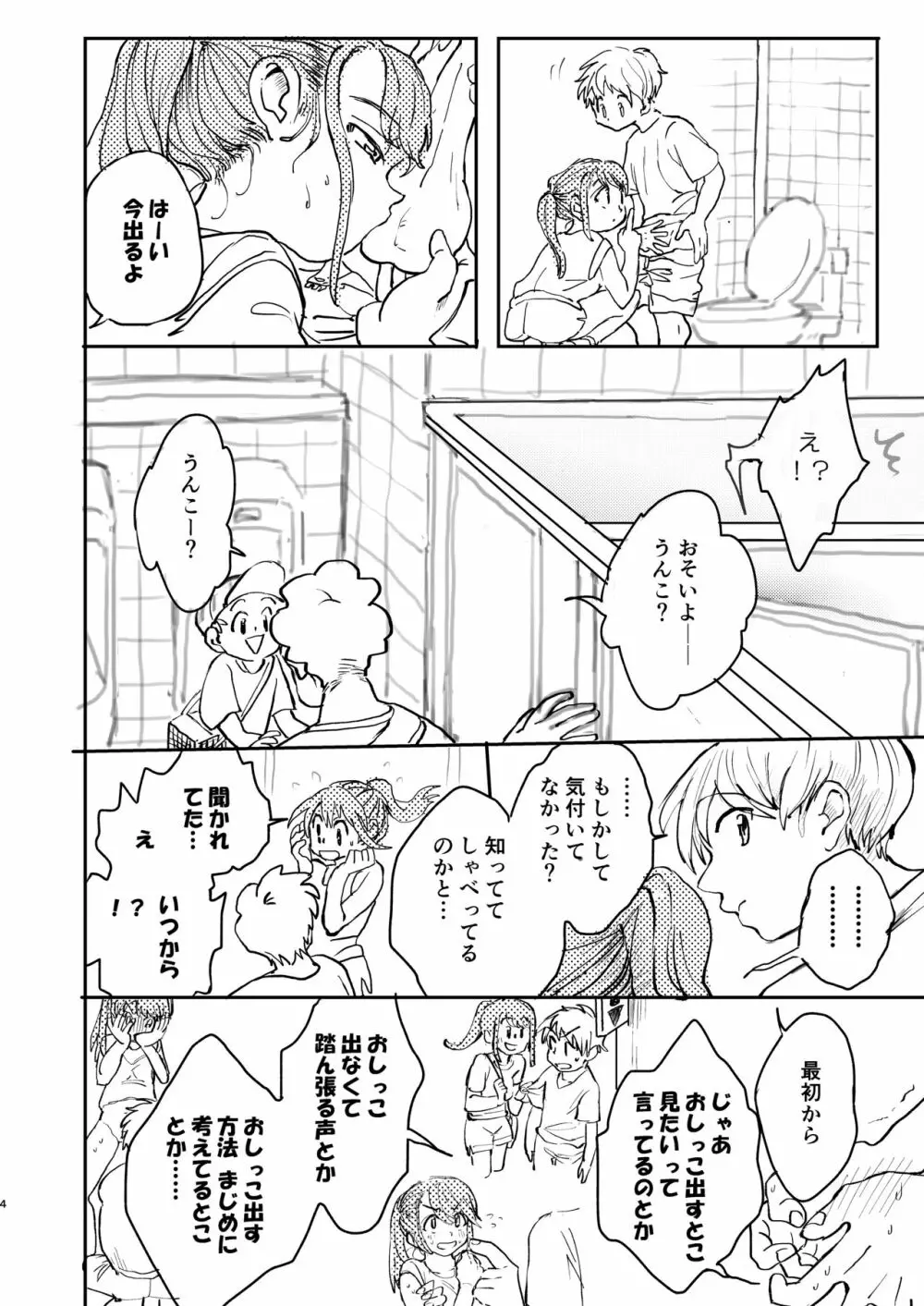 まじめにふまじめ Page.4