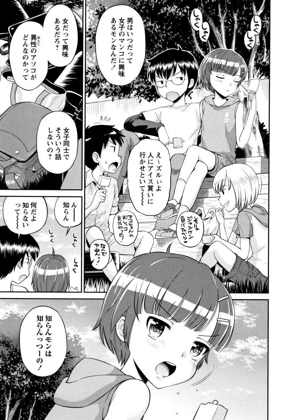 マコと秘密の放課後 + イラストカード Page.10