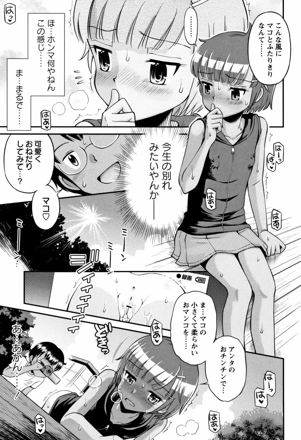 マコと秘密の放課後 + イラストカード Page.100