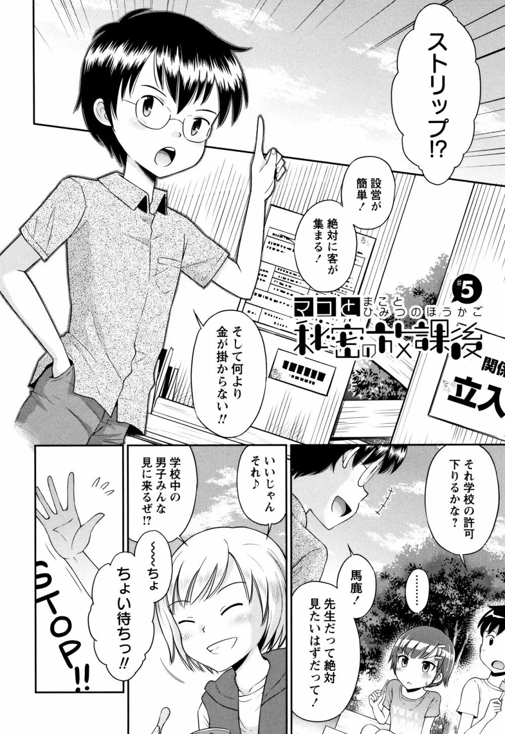 マコと秘密の放課後 + イラストカード Page.111