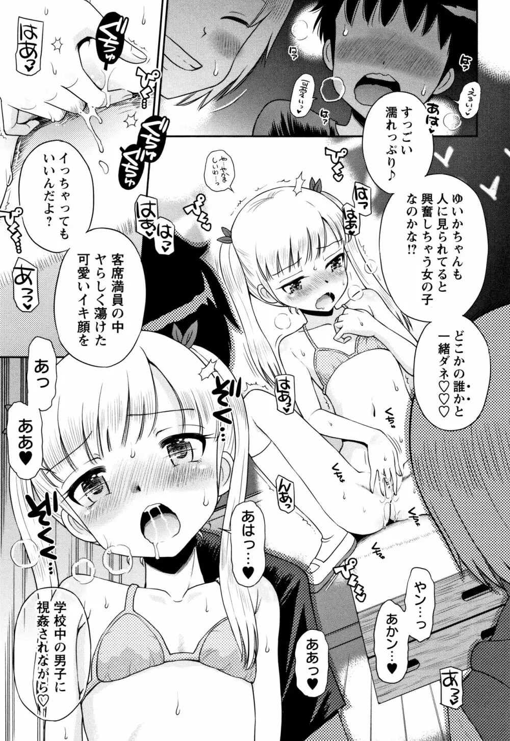 マコと秘密の放課後 + イラストカード Page.118