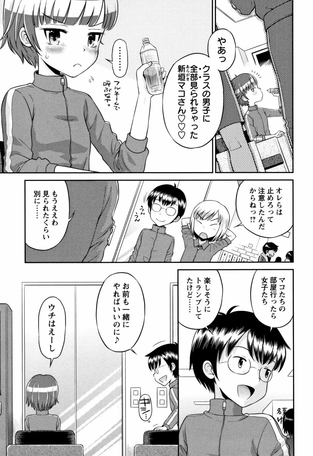 マコと秘密の放課後 + イラストカード Page.132