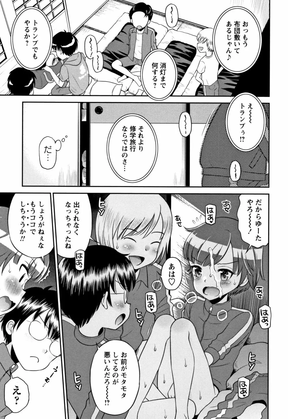 マコと秘密の放課後 + イラストカード Page.140