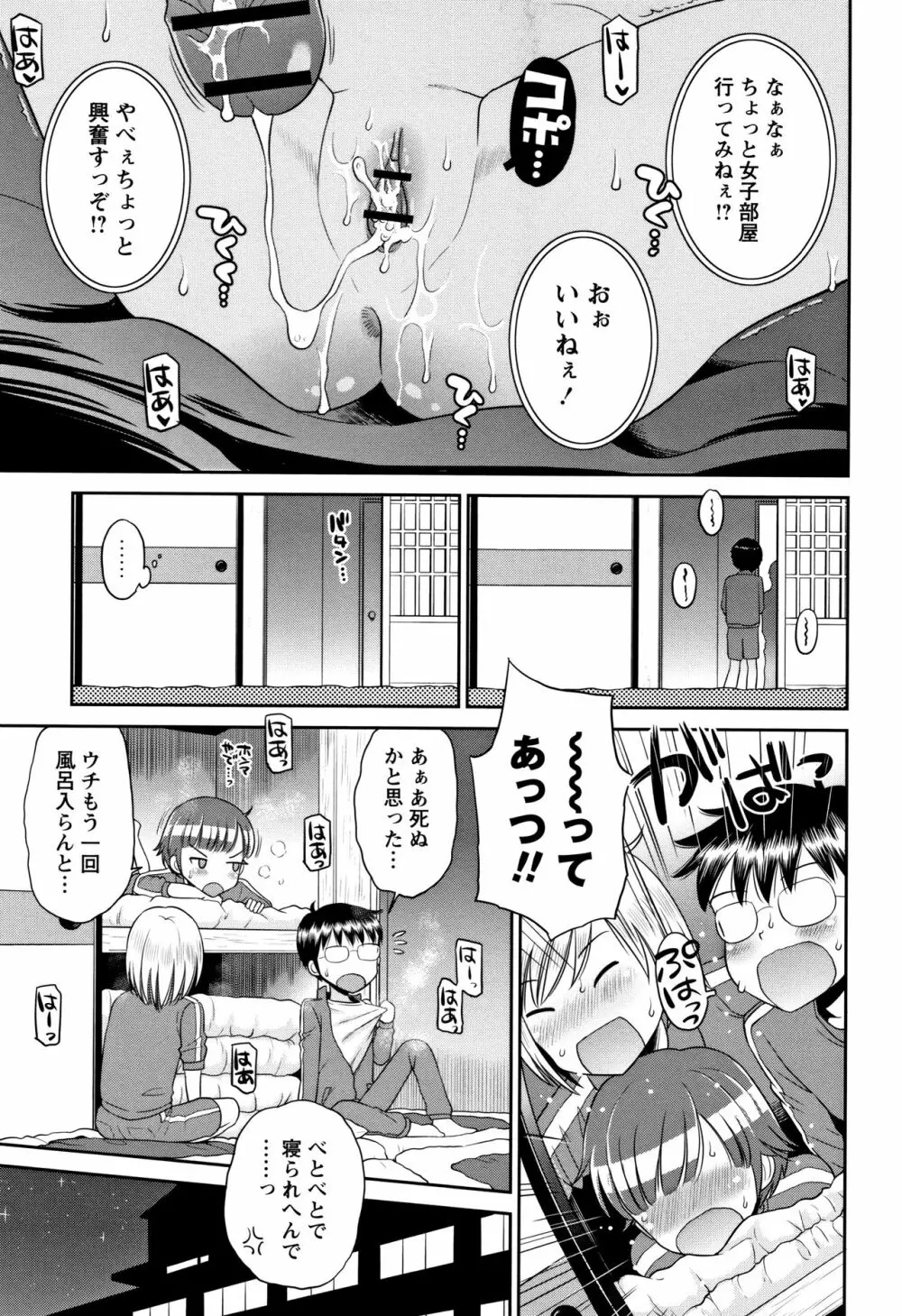 マコと秘密の放課後 + イラストカード Page.152