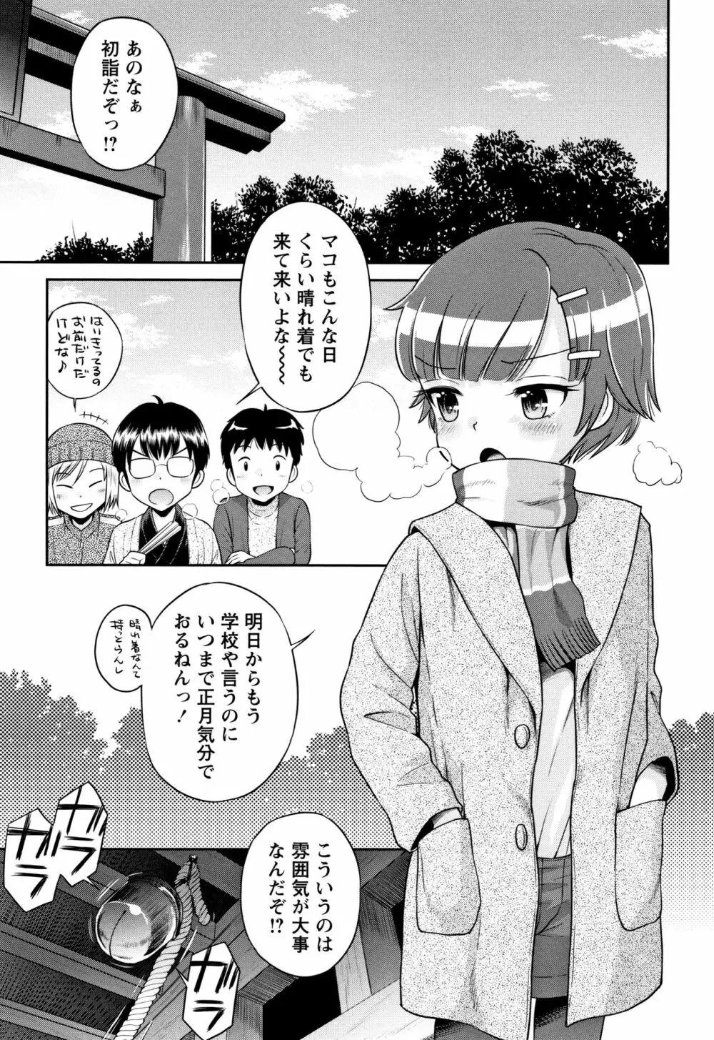 マコと秘密の放課後 + イラストカード Page.154