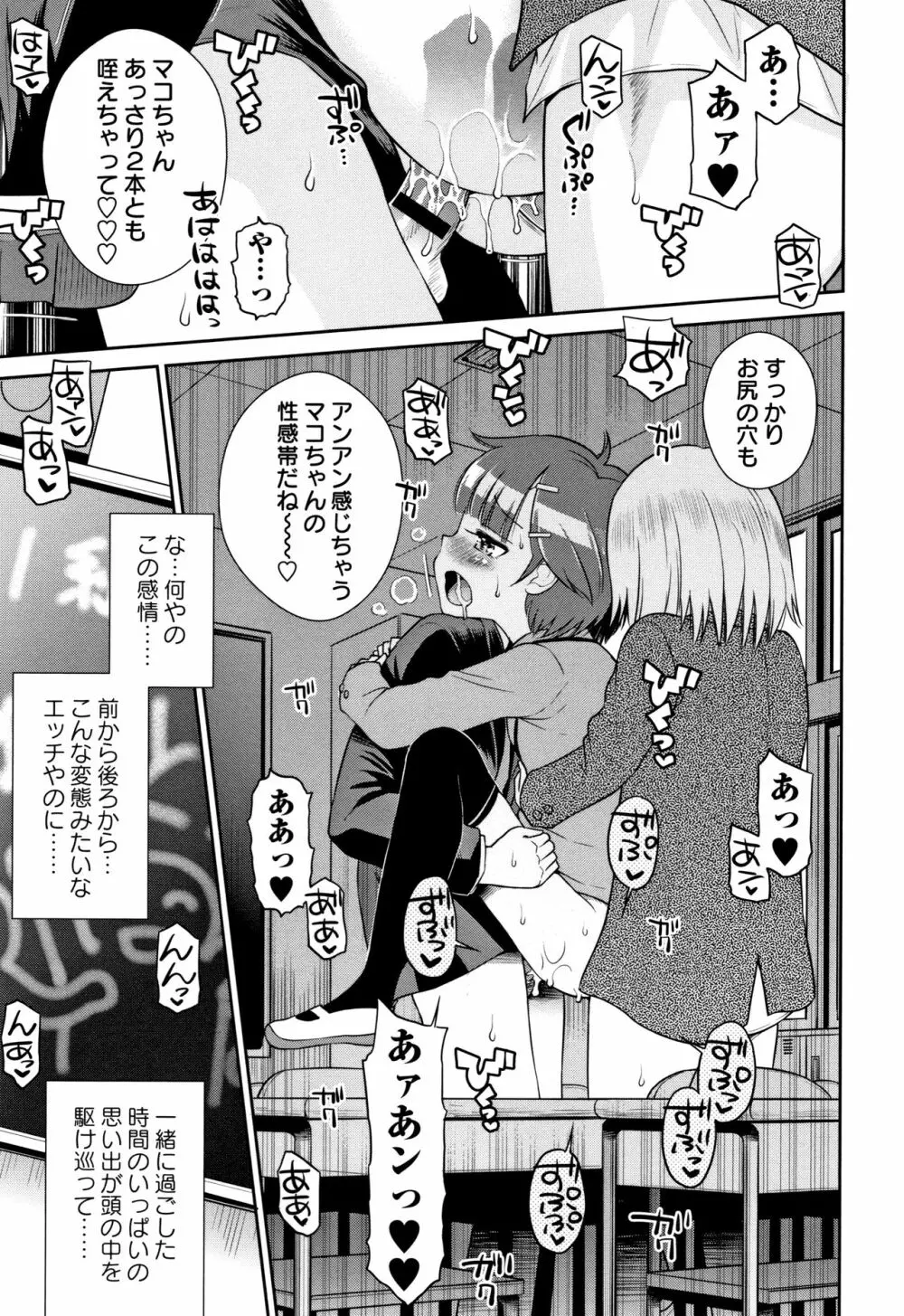 マコと秘密の放課後 + イラストカード Page.186