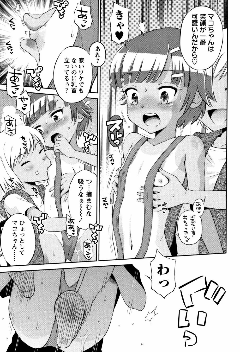 マコと秘密の放課後 + イラストカード Page.72