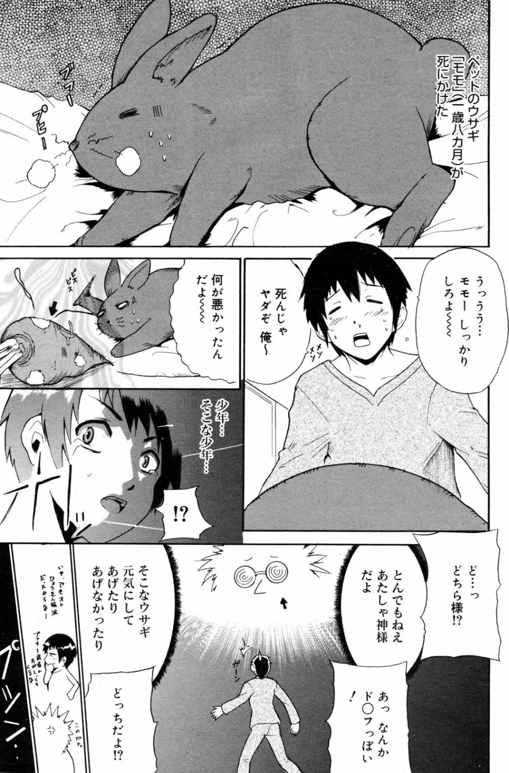 漫画ばんがいち 2008年3月号 Page.117