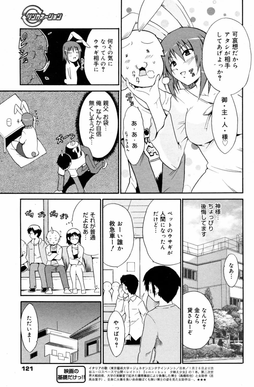 漫画ばんがいち 2008年3月号 Page.121