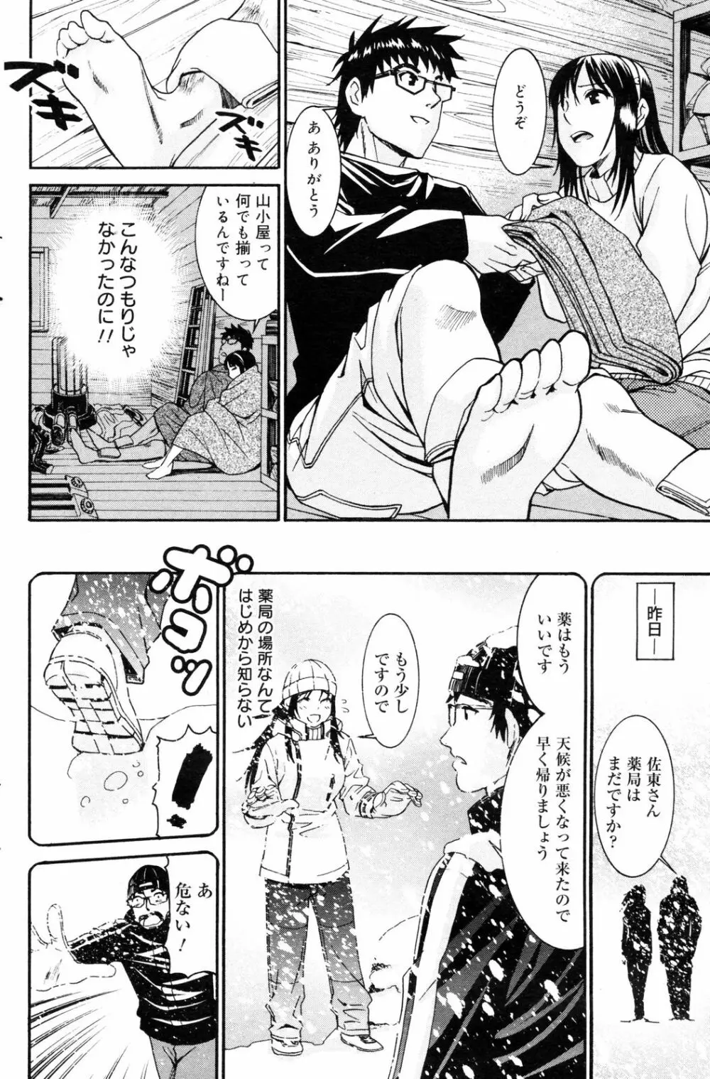 漫画ばんがいち 2008年3月号 Page.136