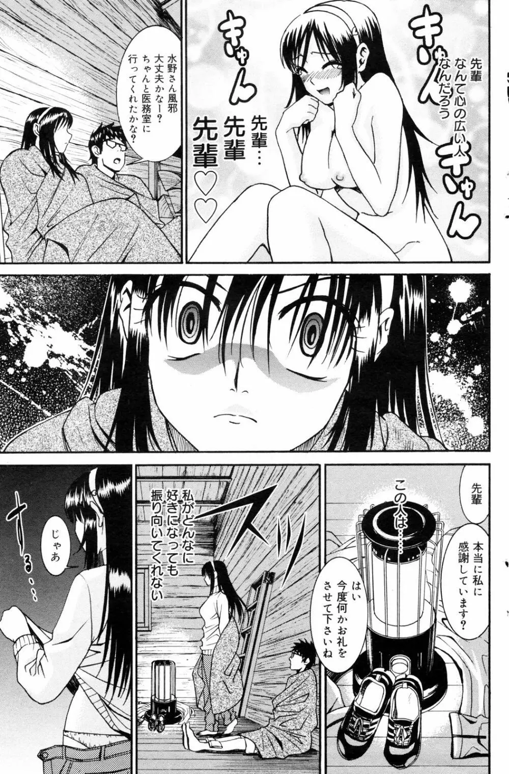 漫画ばんがいち 2008年3月号 Page.139