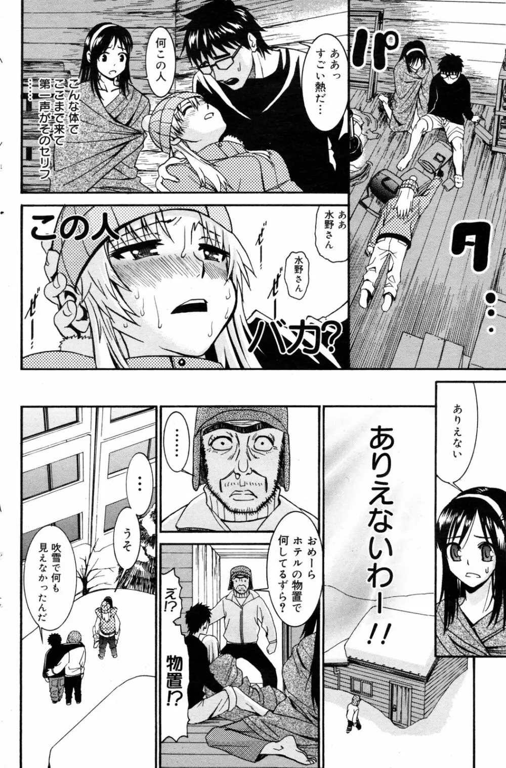 漫画ばんがいち 2008年3月号 Page.146