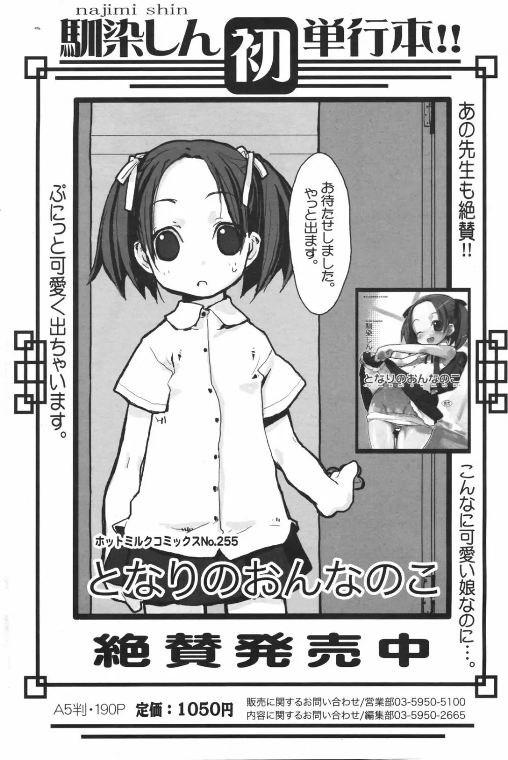 漫画ばんがいち 2008年3月号 Page.178