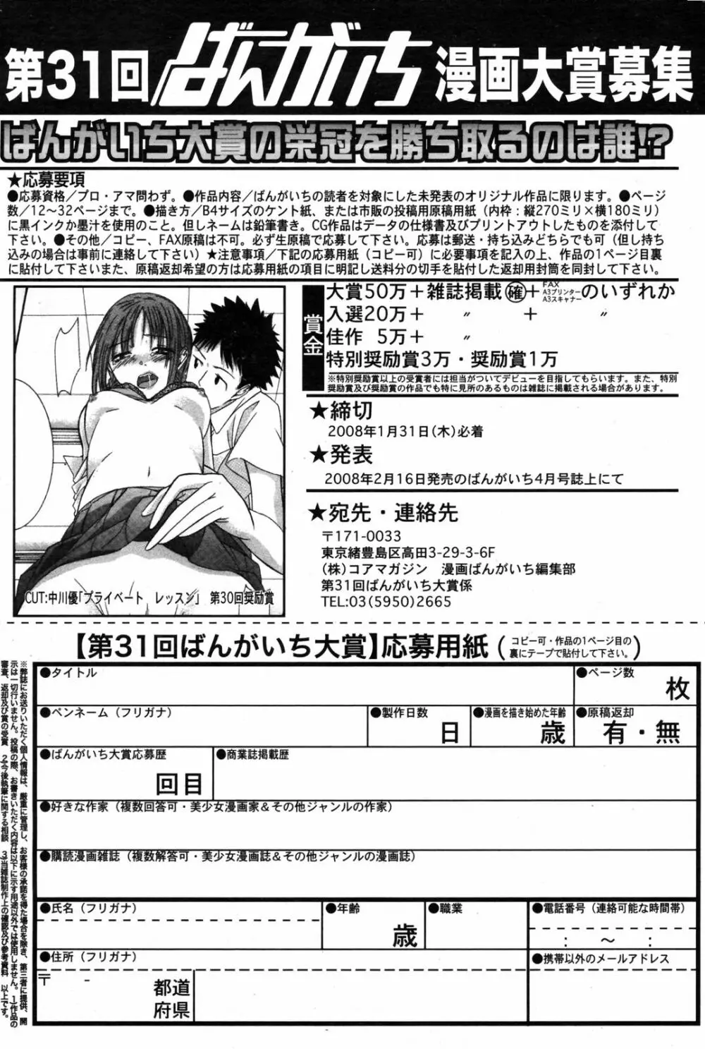 漫画ばんがいち 2008年3月号 Page.211