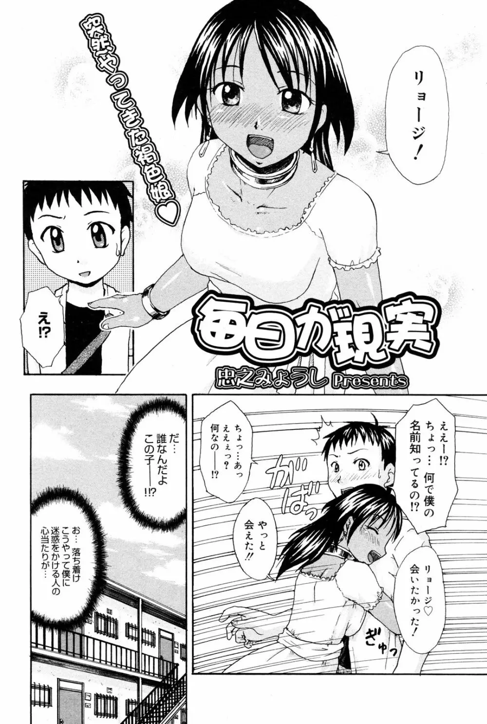 漫画ばんがいち 2008年3月号 Page.214