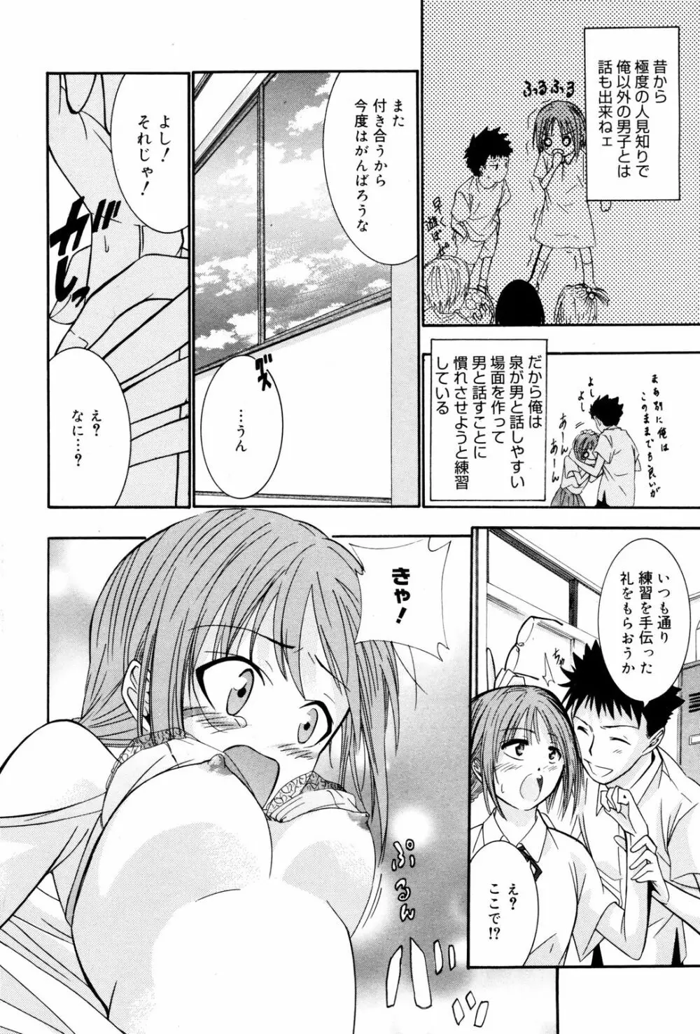 漫画ばんがいち 2008年3月号 Page.232