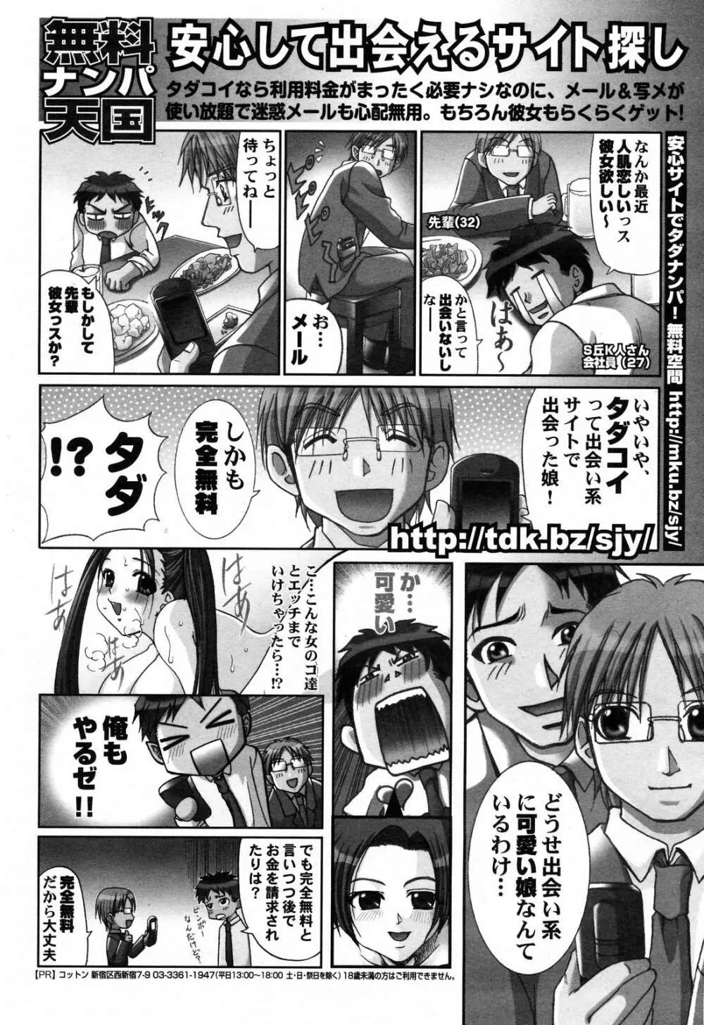 漫画ばんがいち 2008年3月号 Page.248