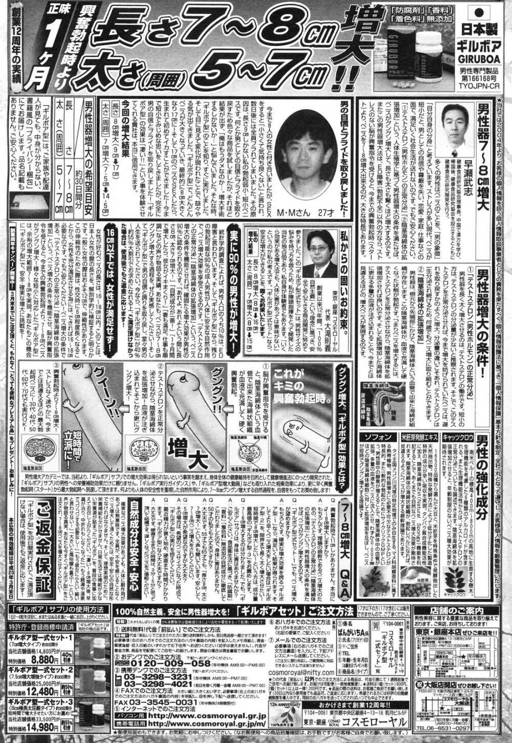 漫画ばんがいち 2008年3月号 Page.251