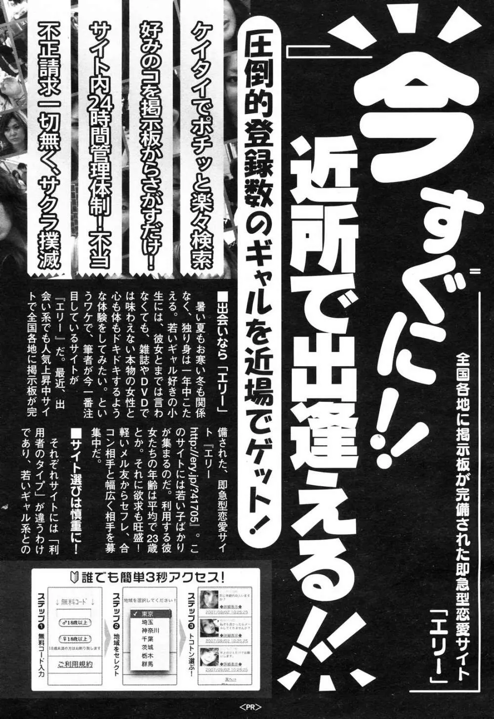 漫画ばんがいち 2008年3月号 Page.252