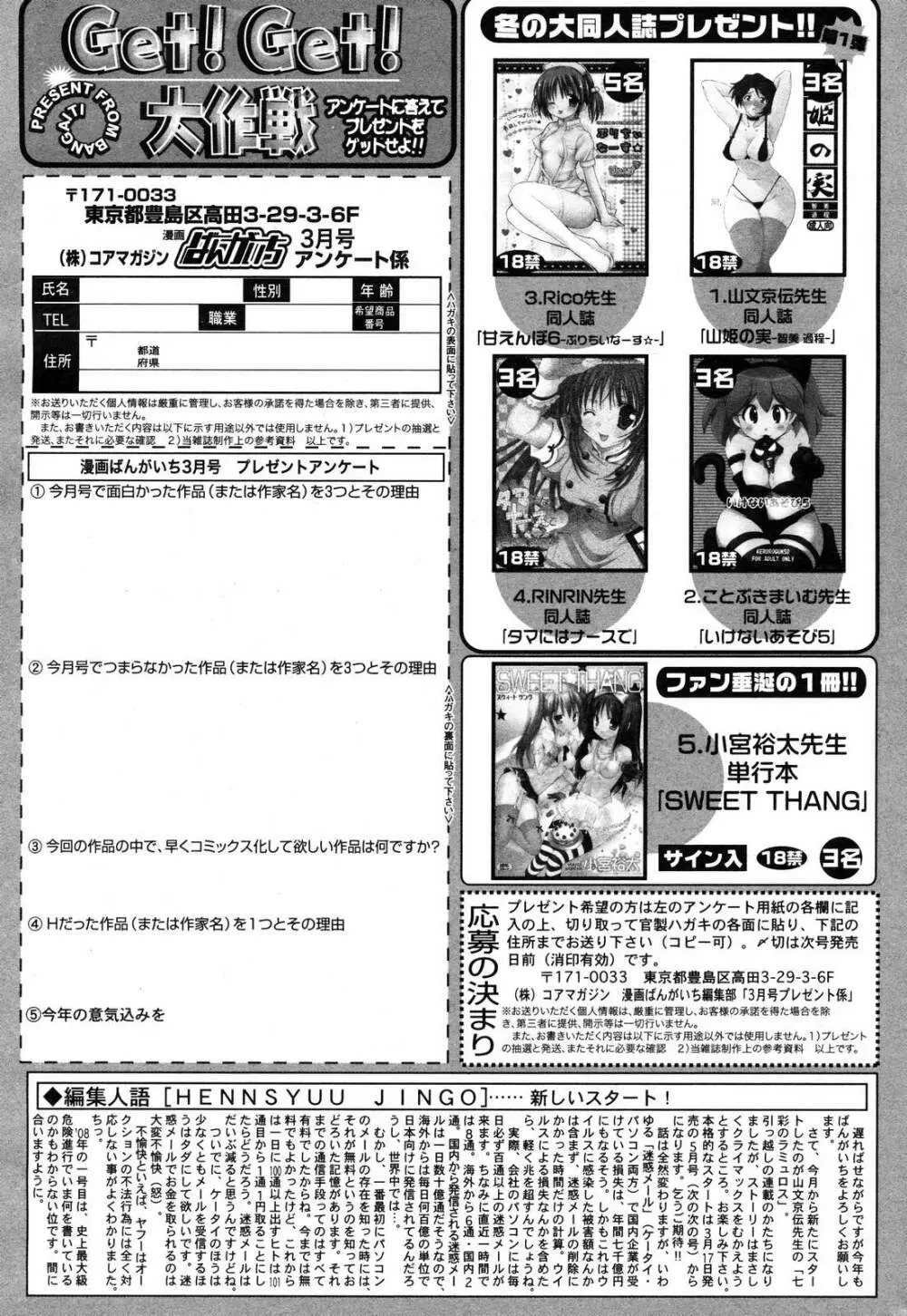 漫画ばんがいち 2008年3月号 Page.263