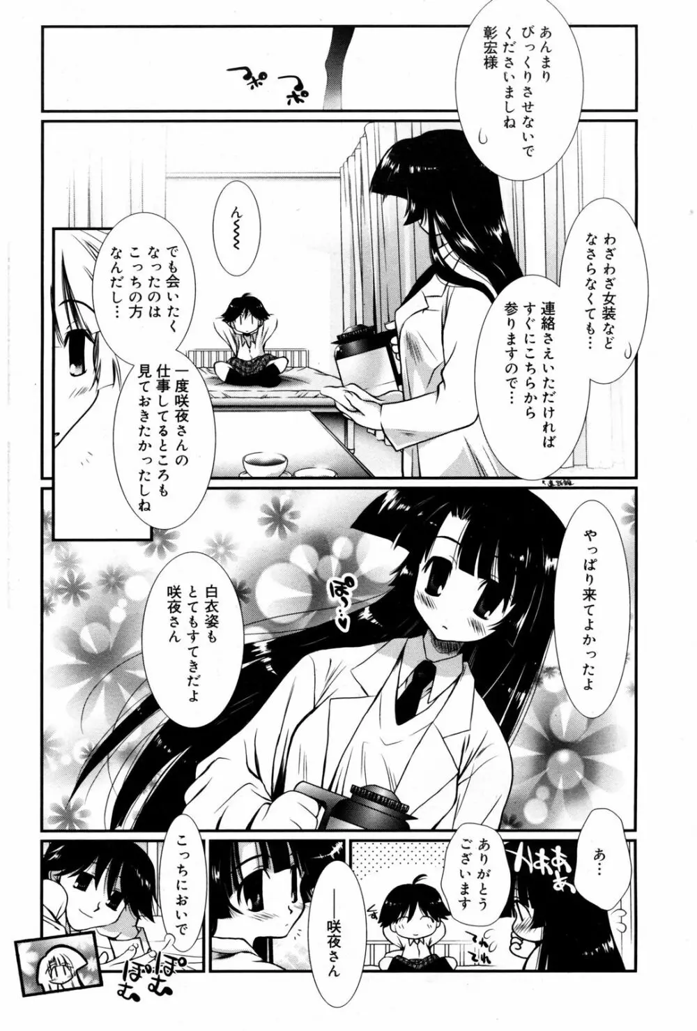 漫画ばんがいち 2008年3月号 Page.60