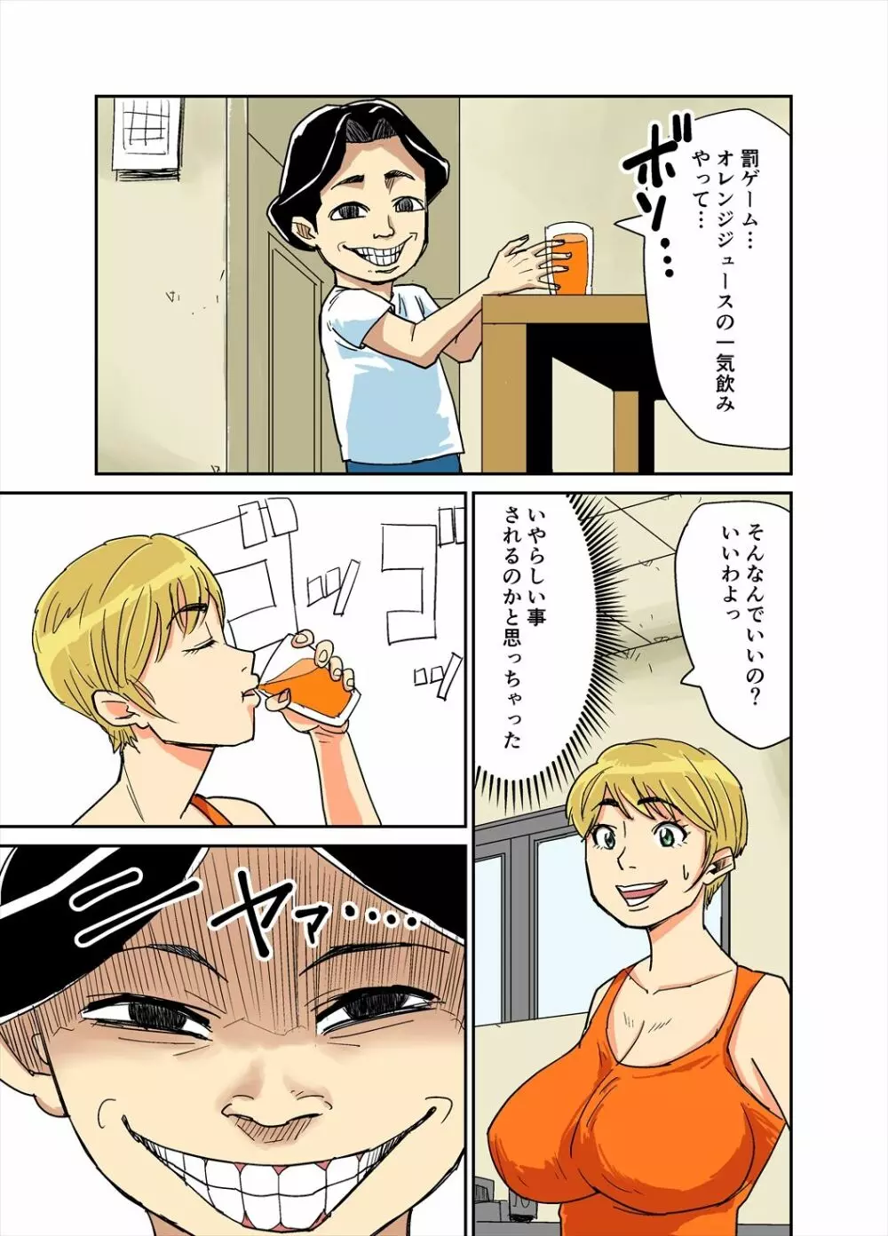 和美と義弟、その息子たち Page.5