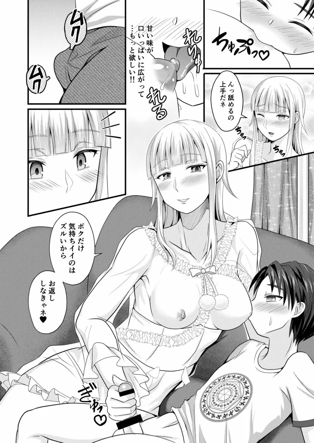 御伽のお部屋の男姫さま Page.10