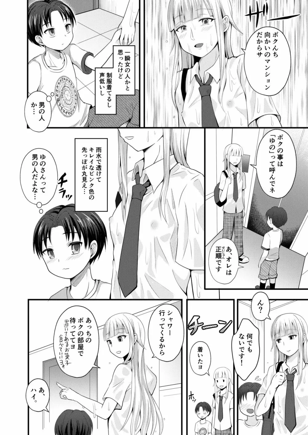 御伽のお部屋の男姫さま Page.4