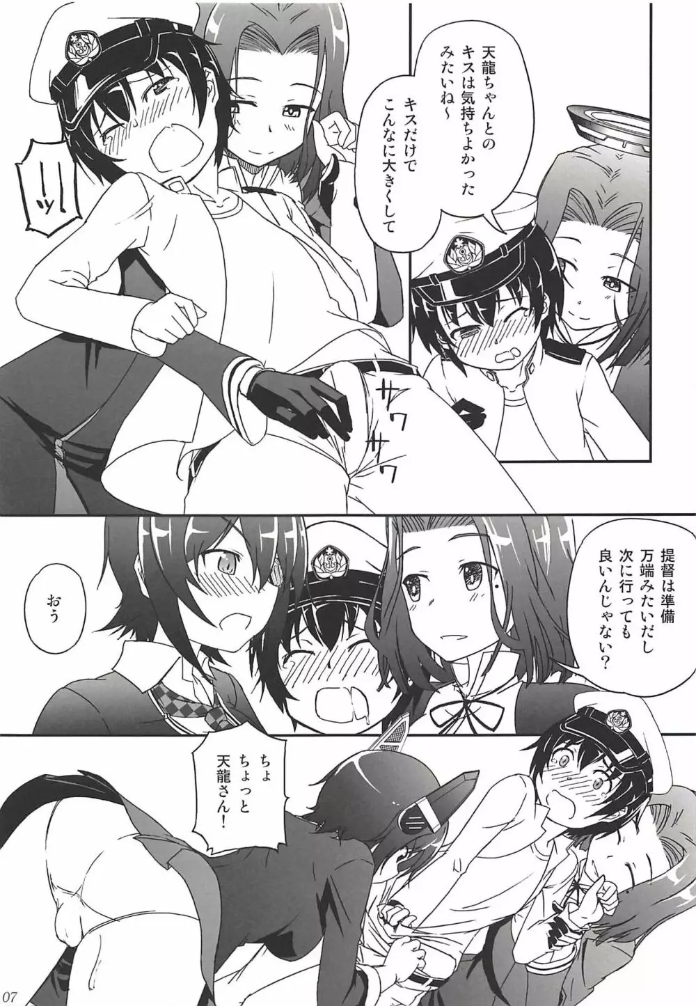 何これ Page.6