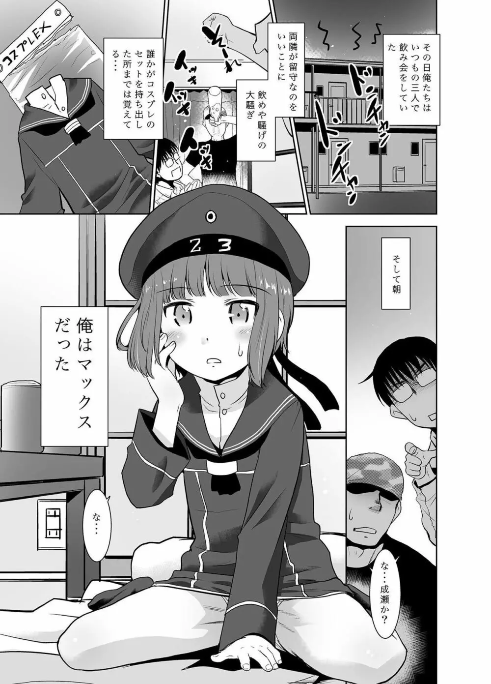 朝起きたら親友がマックスくんになってたんだが如何すればいい? Page.2