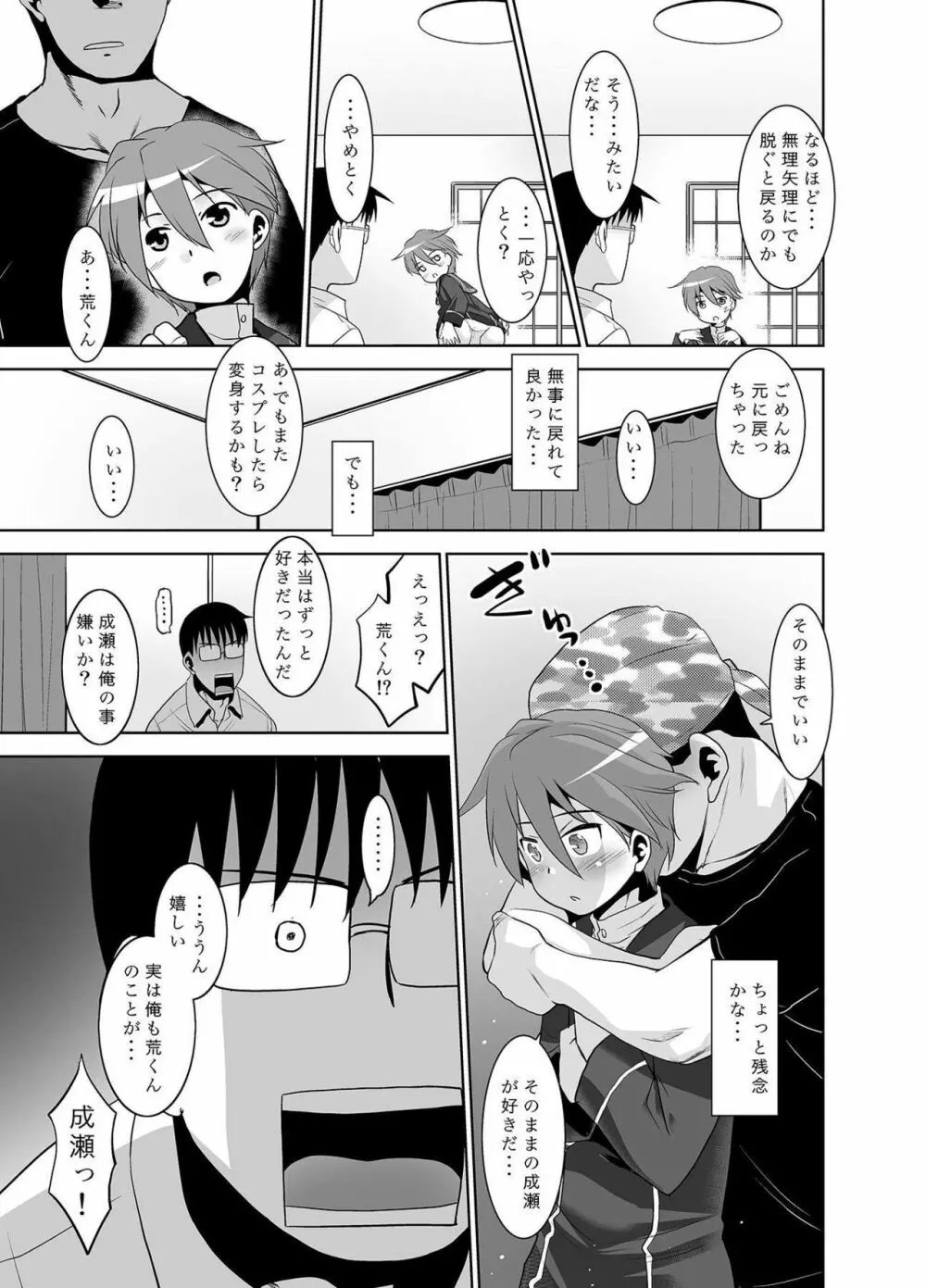 朝起きたら親友がマックスくんになってたんだが如何すればいい? Page.24