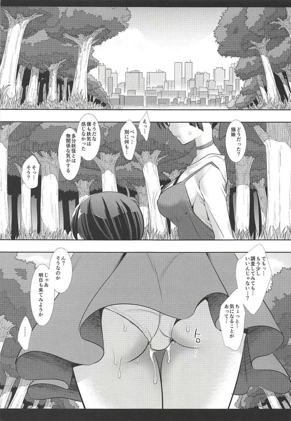 妖怪痴漢電車 Page.16