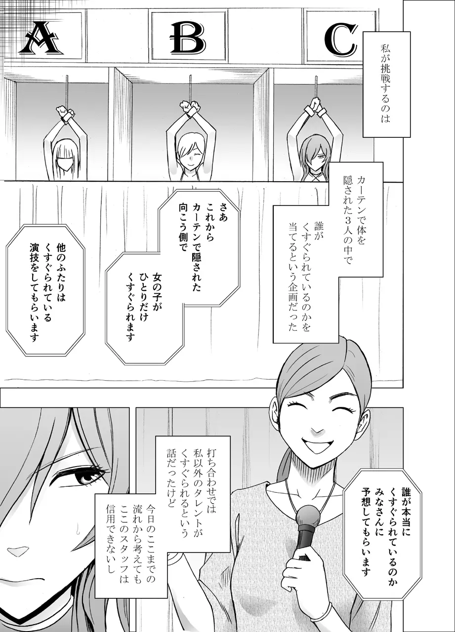 TVでHなハプニングを受け続け24時間徹底的に辱められたプライドの高い女2 Page.28