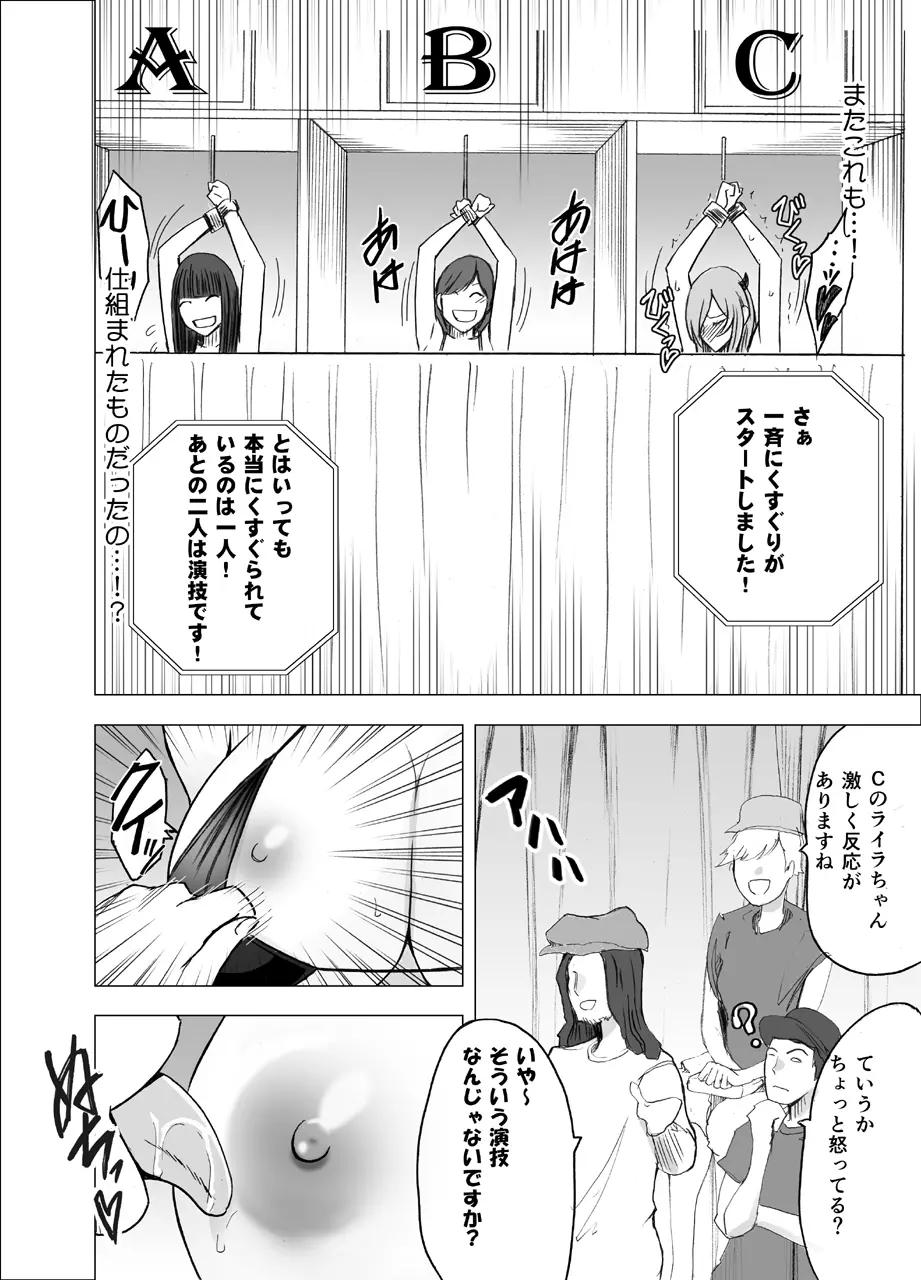 TVでHなハプニングを受け続け24時間徹底的に辱められたプライドの高い女2 Page.31