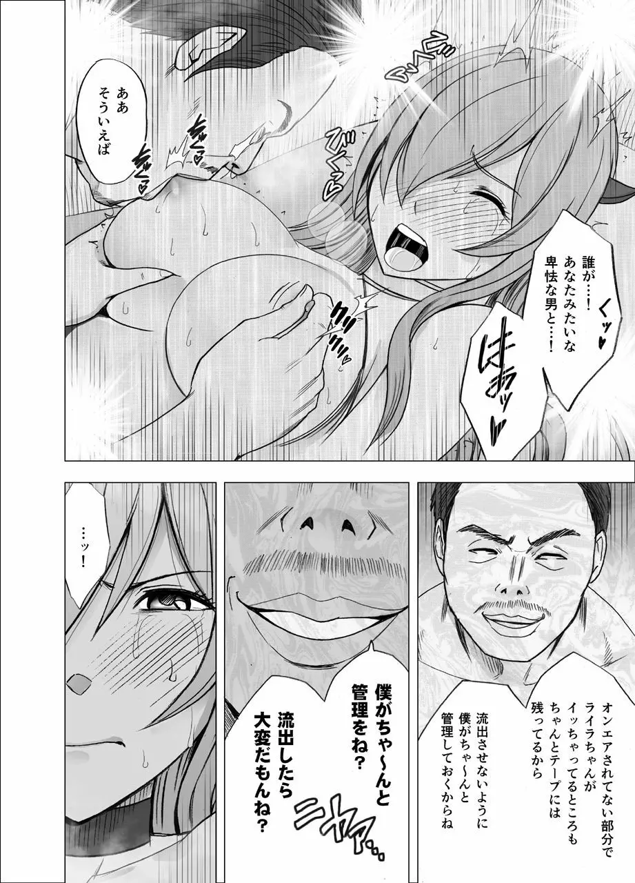 TVでHなハプニングを受け続け24時間徹底的に辱められたプライドの高い女2 Page.55