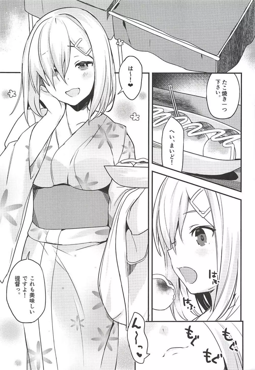 ぶきよう浜風 Page.2