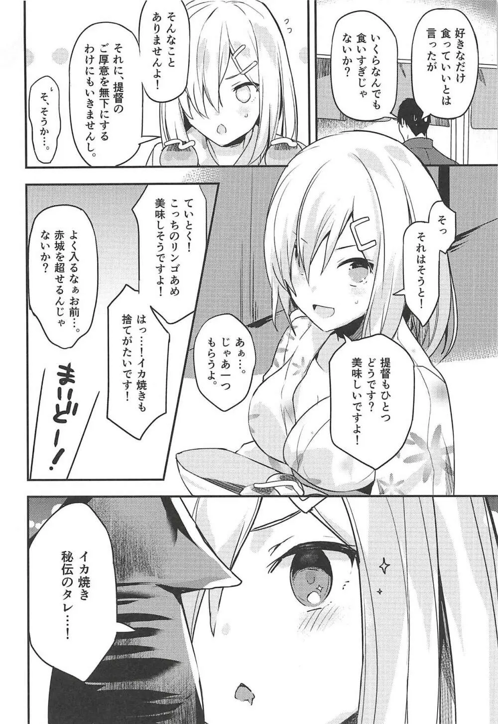 ぶきよう浜風 Page.3